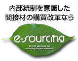 摜:ӎԐڍނ̍wvȂ e-sourcing